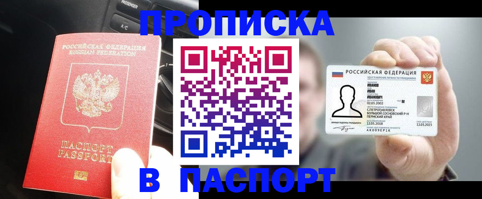 прописка законно в Адыгейске